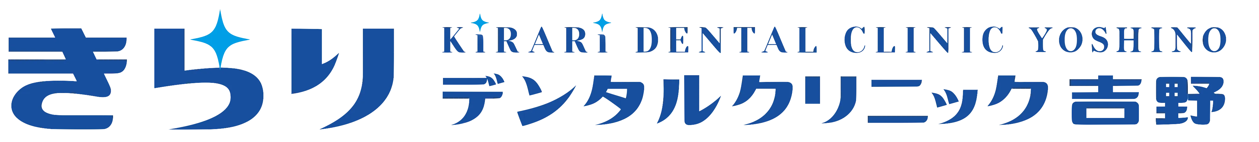 きらりデンタルクリニック吉野